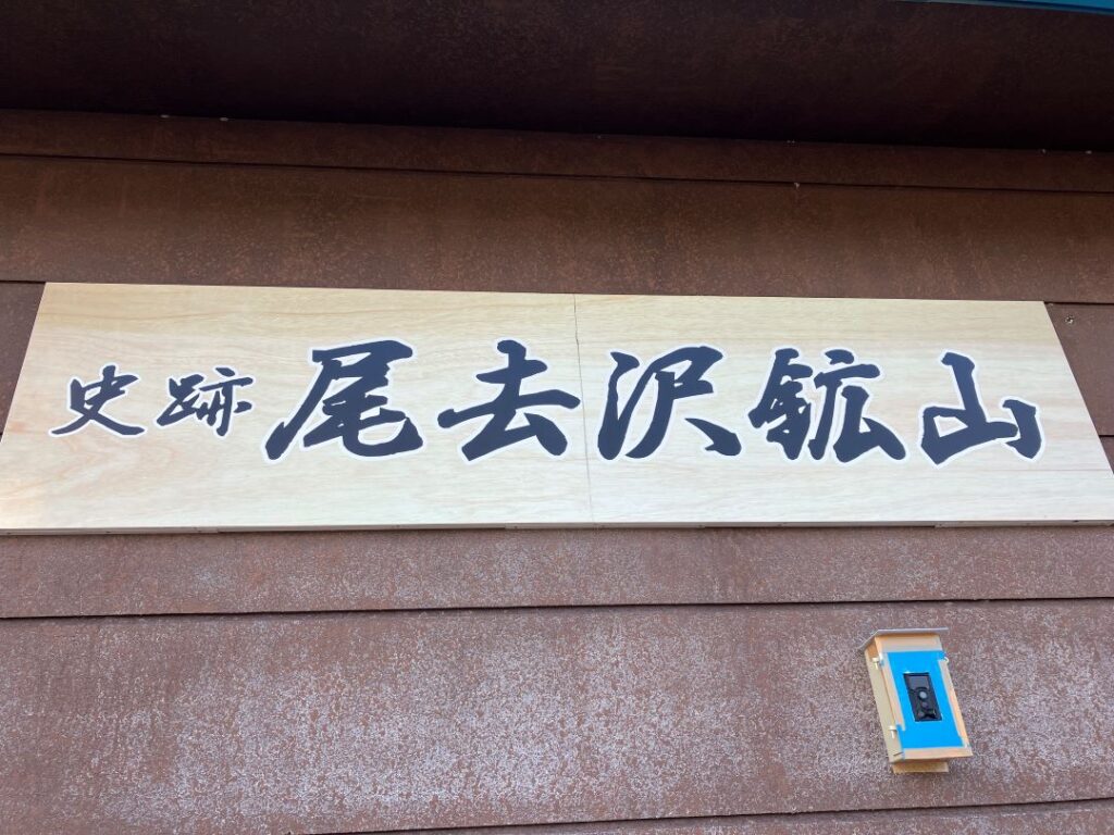 青森県のお隣［秋田県鹿角市］にて長い間空き家だった古い住宅の片付け作業を行いました